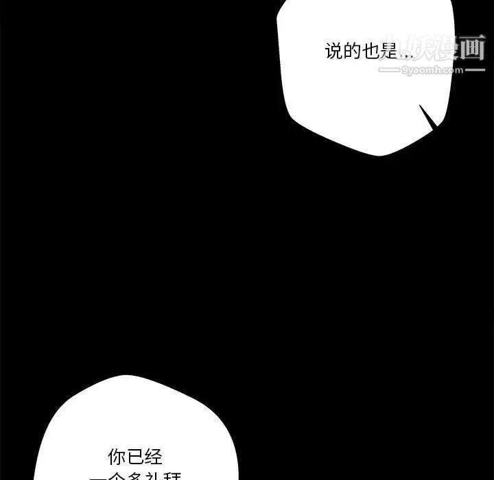 《越界的20岁》漫画 第29話
