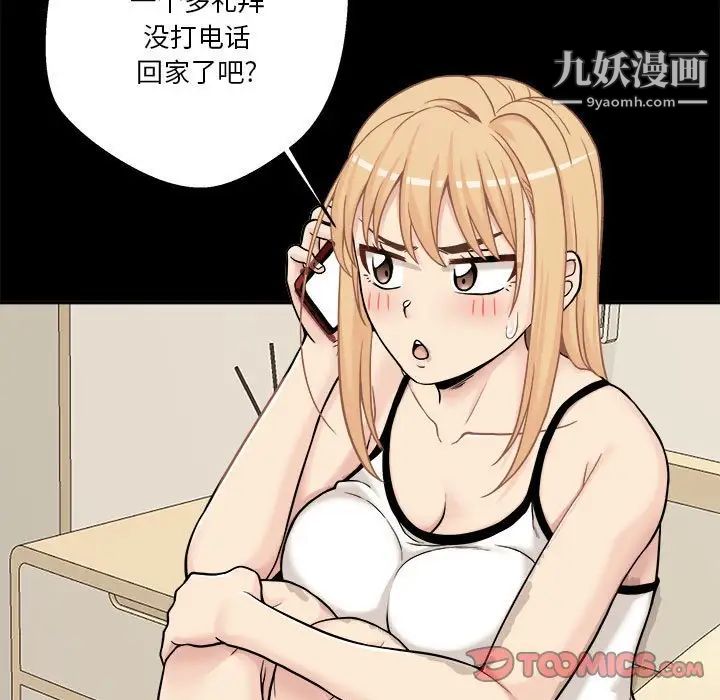 《越界的20岁》漫画 第29話