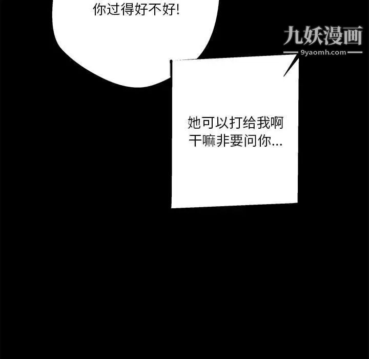 《越界的20岁》漫画 第29話