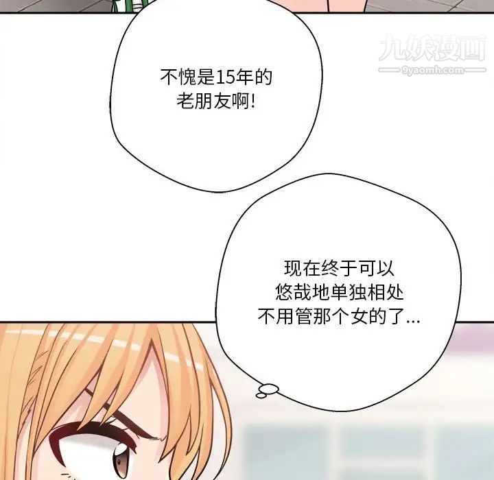 《越界的20岁》漫画 第29話