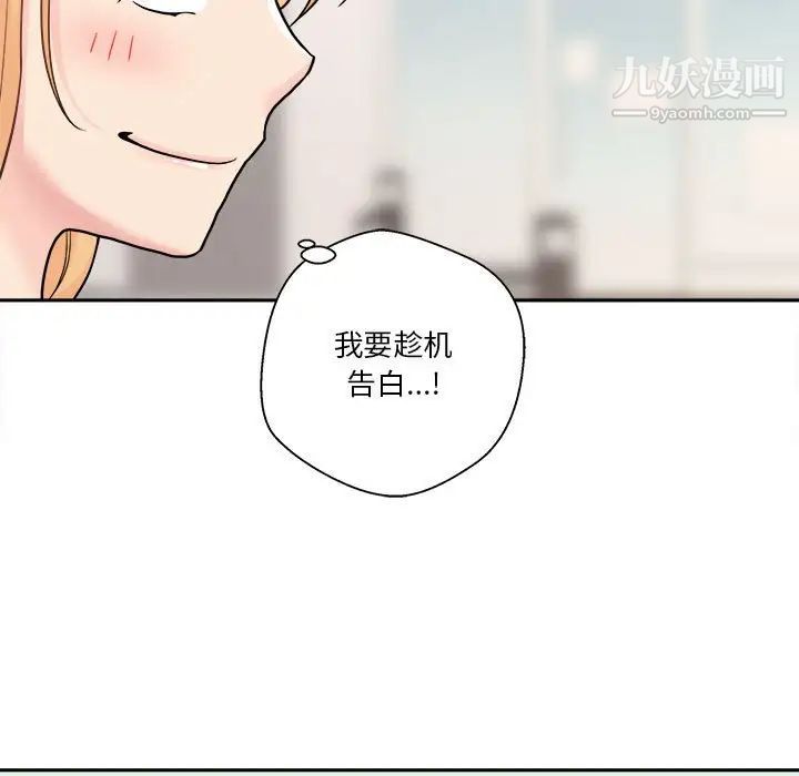 《越界的20岁》漫画 第29話