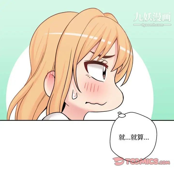 《越界的20岁》漫画 第29話