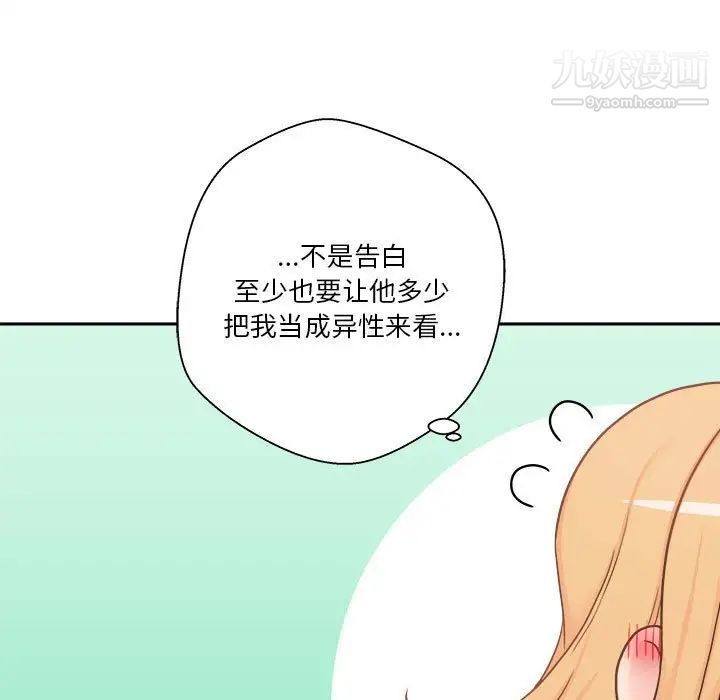 《越界的20岁》漫画 第29話