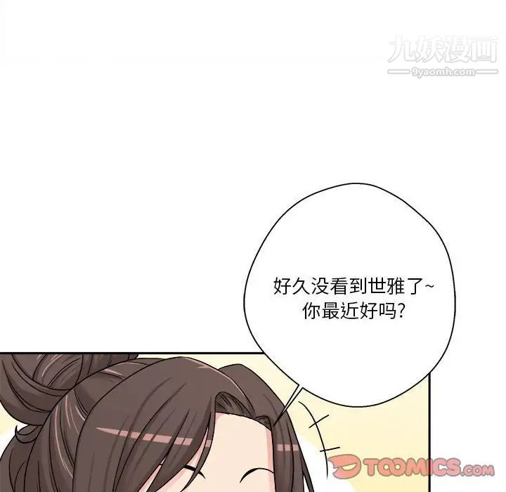 《越界的20岁》漫画 第29話