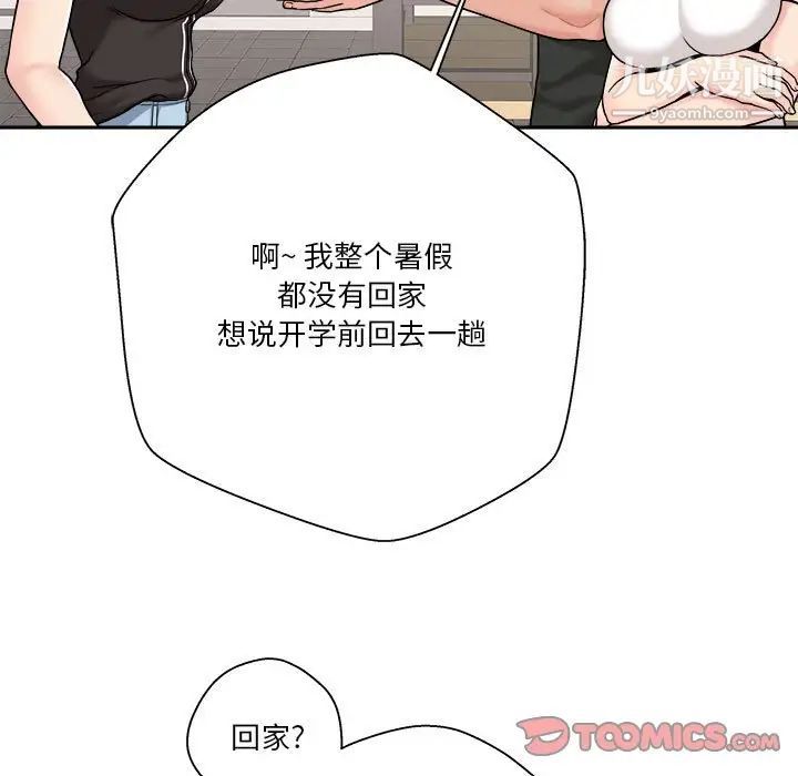 《越界的20岁》漫画 第29話