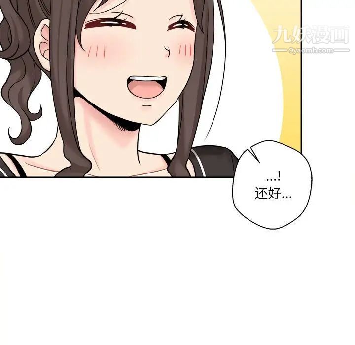 《越界的20岁》漫画 第29話