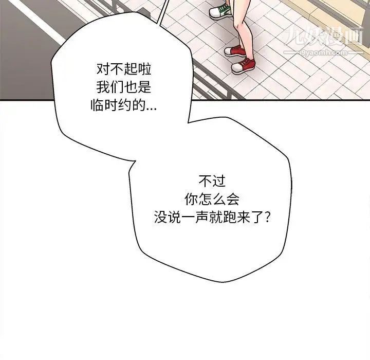 《越界的20岁》漫画 第29話