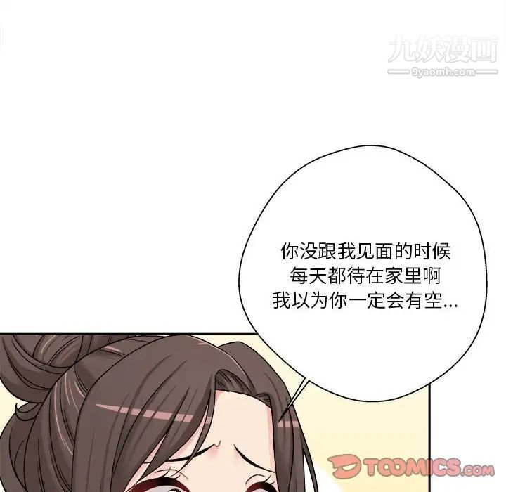 《越界的20岁》漫画 第29話