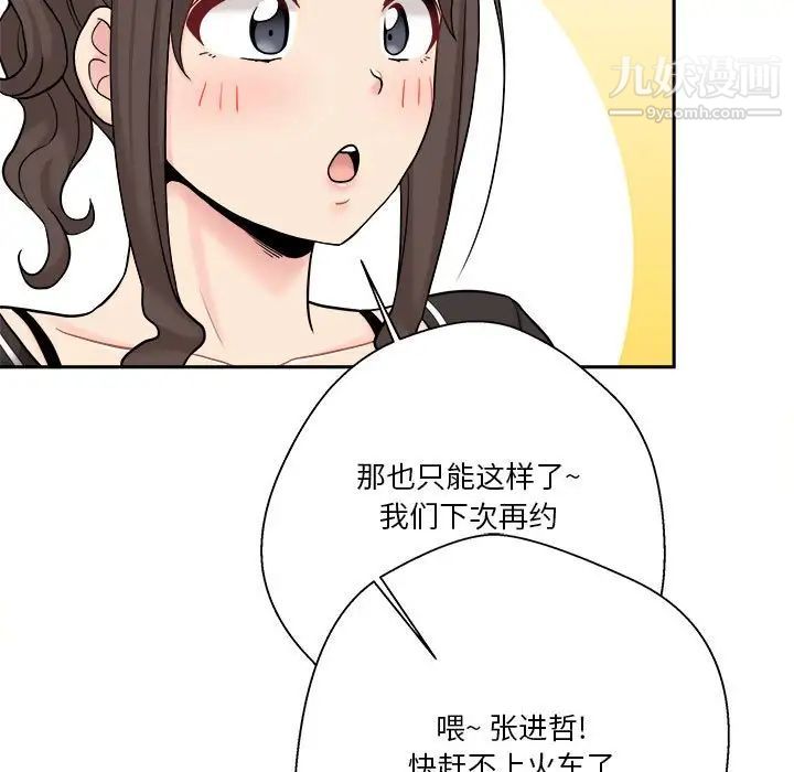 《越界的20岁》漫画 第29話