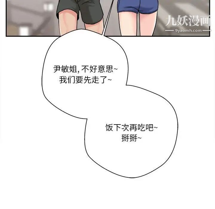 《越界的20岁》漫画 第29話