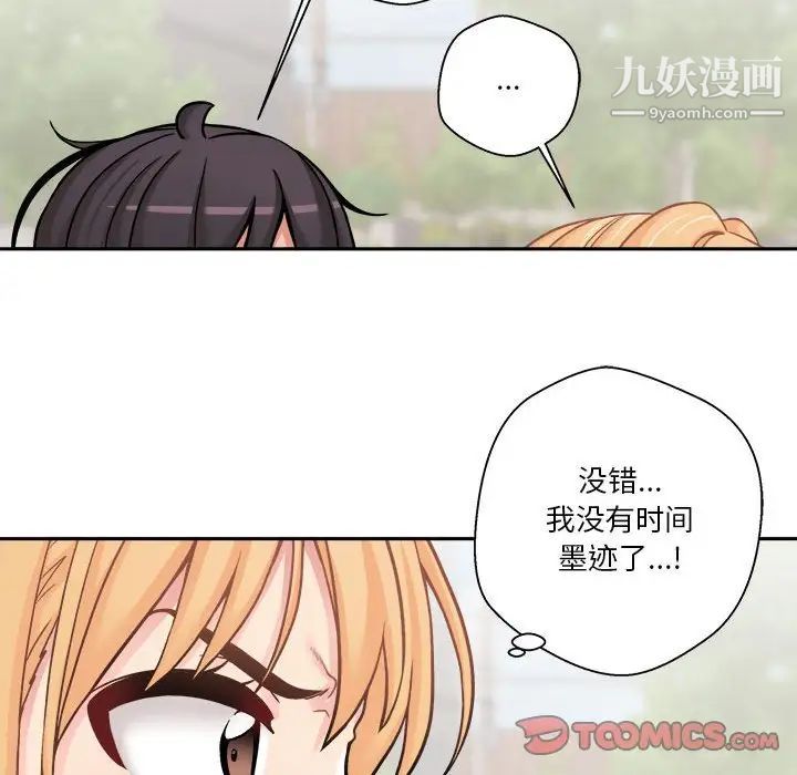 《越界的20岁》漫画 第29話