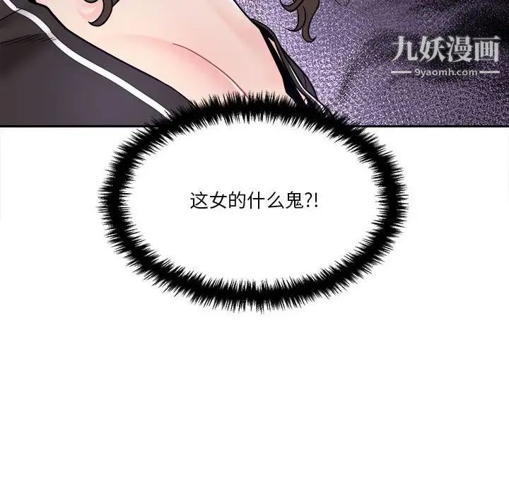 《越界的20岁》漫画 第29話