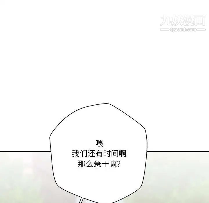 《越界的20岁》漫画 第29話
