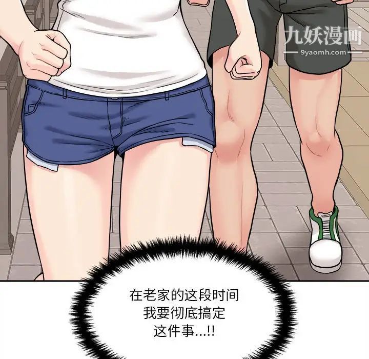 《越界的20岁》漫画 第29話