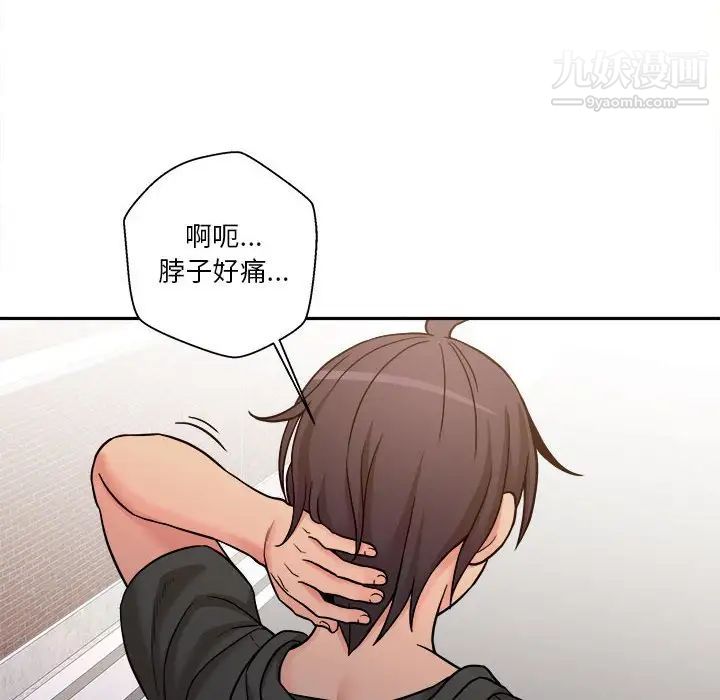 《越界的20岁》漫画 第29話