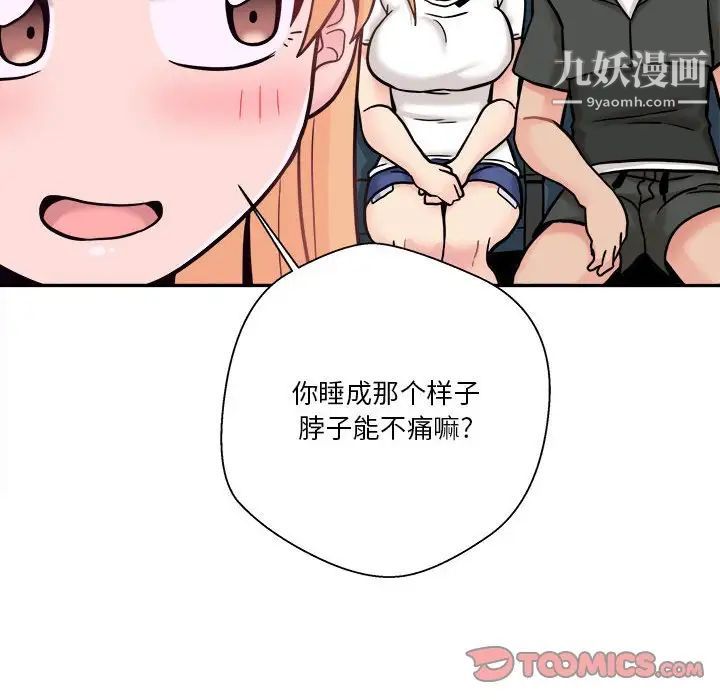 《越界的20岁》漫画 第29話