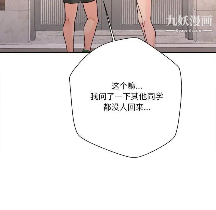 《越界的20岁》漫画 第29話