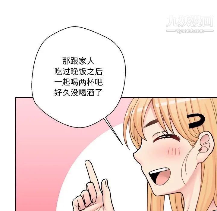 《越界的20岁》漫画 第29話