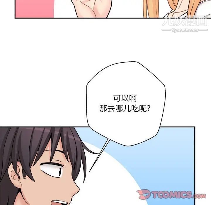 《越界的20岁》漫画 第29話