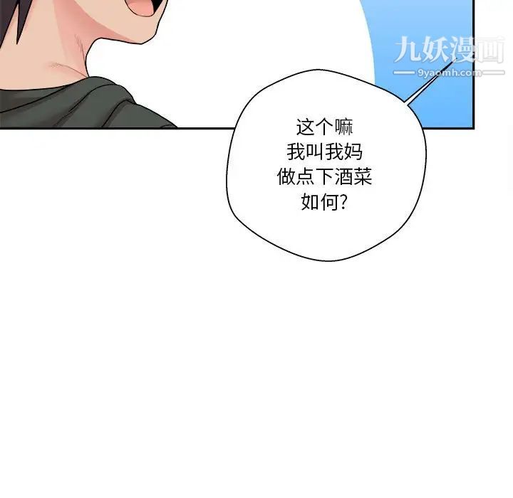 《越界的20岁》漫画 第29話