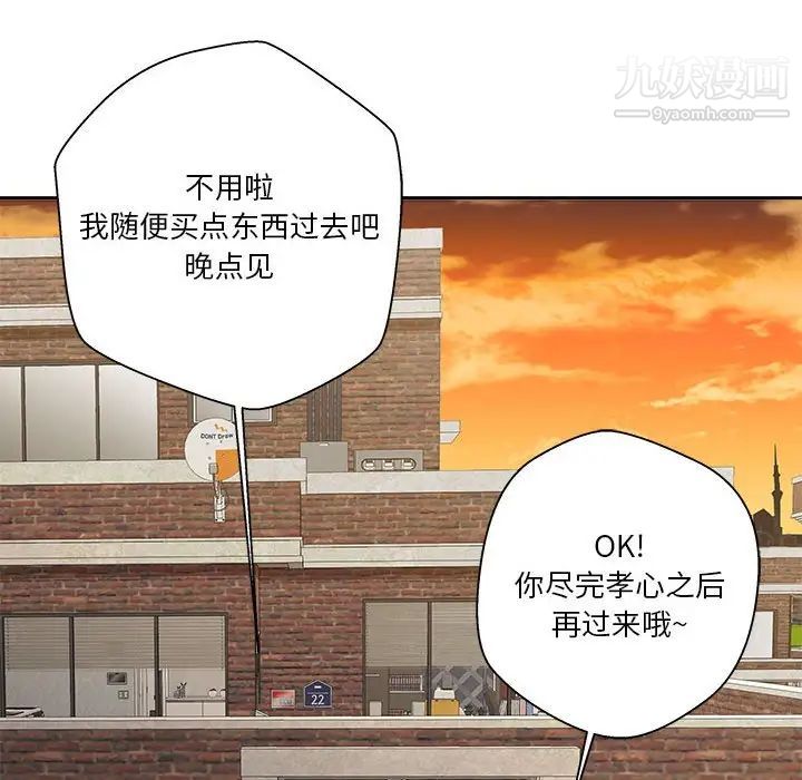 《越界的20岁》漫画 第29話