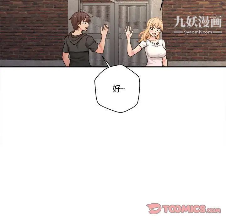 《越界的20岁》漫画 第29話