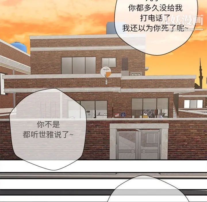 《越界的20岁》漫画 第29話