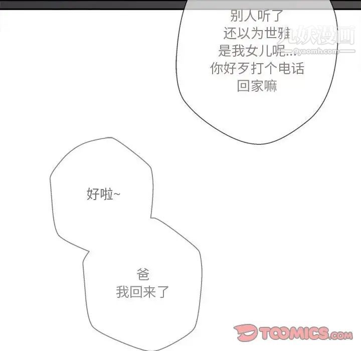 《越界的20岁》漫画 第29話