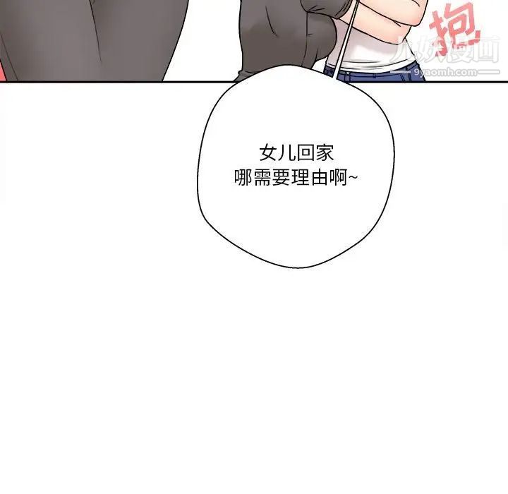 《越界的20岁》漫画 第29話