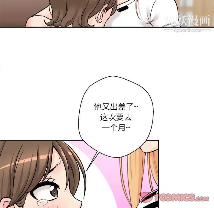 《越界的20岁》漫画 第29話
