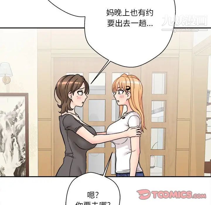 《越界的20岁》漫画 第29話
