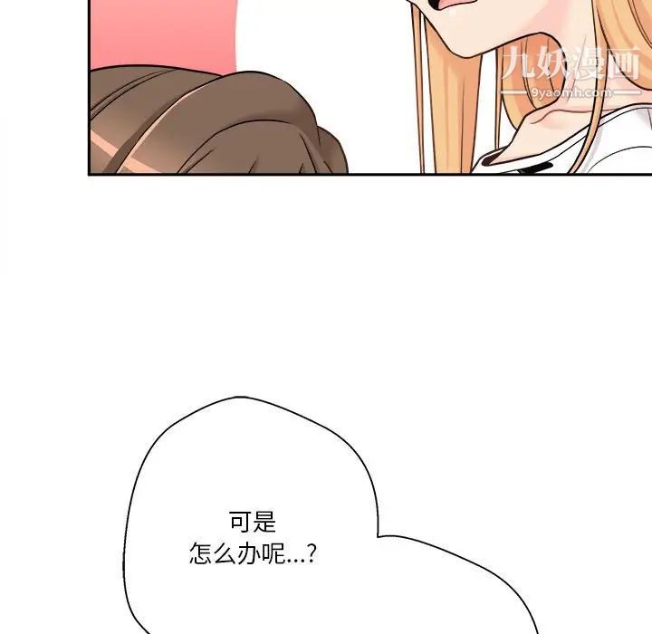 《越界的20岁》漫画 第29話