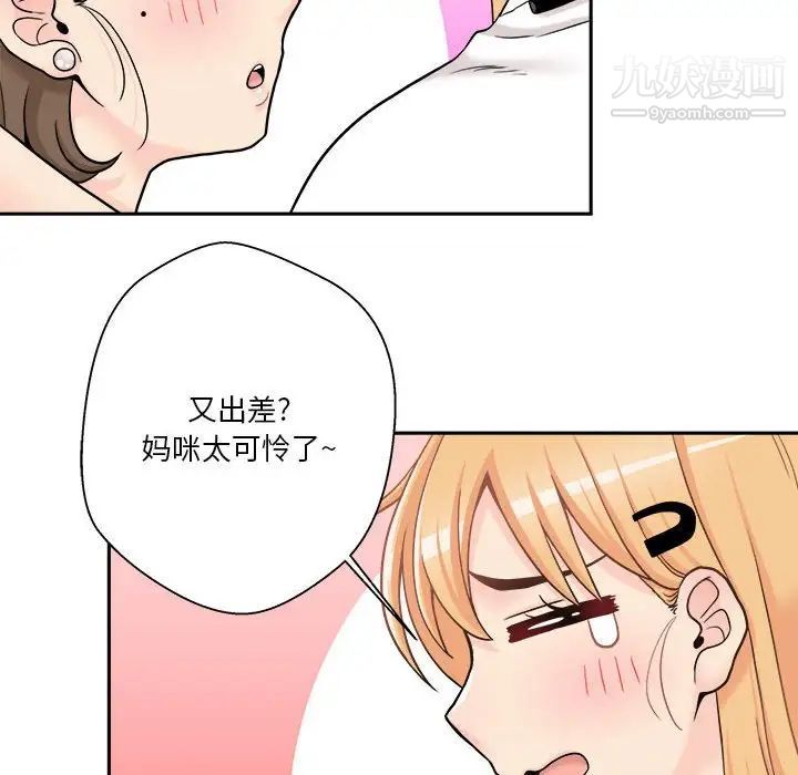 《越界的20岁》漫画 第29話
