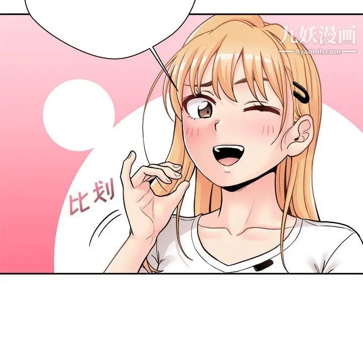 《越界的20岁》漫画 第29話