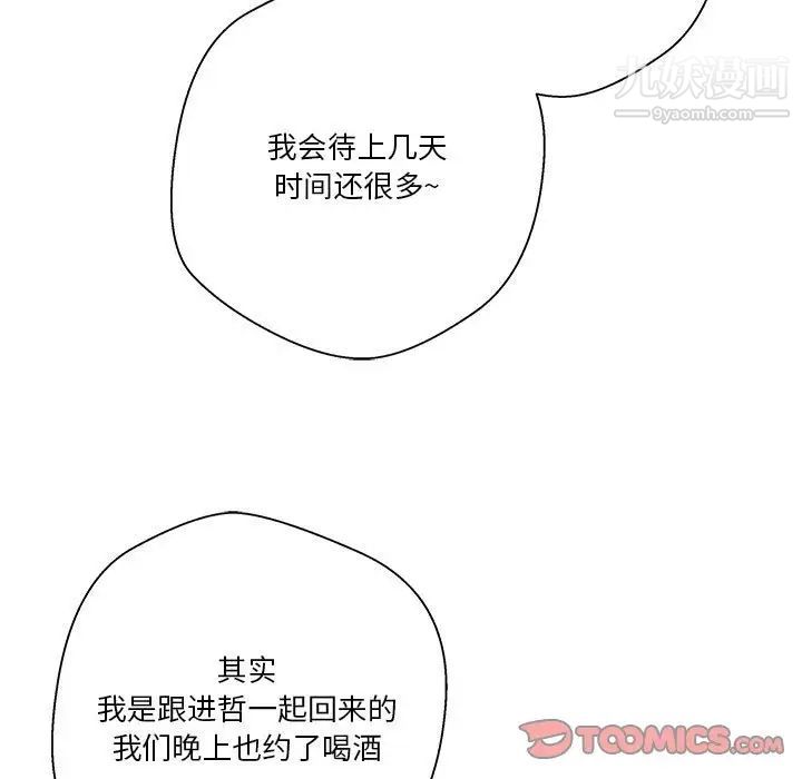 《越界的20岁》漫画 第29話