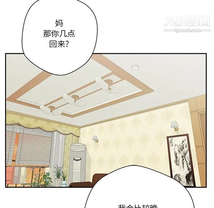 《越界的20岁》漫画 第29話