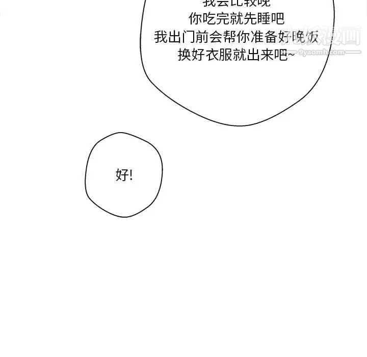 《越界的20岁》漫画 第29話