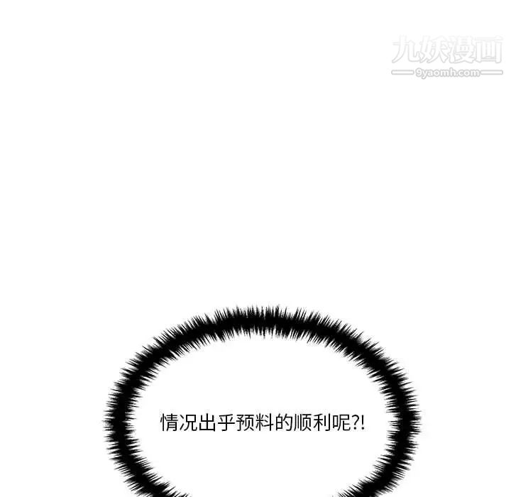 《越界的20岁》漫画 第29話