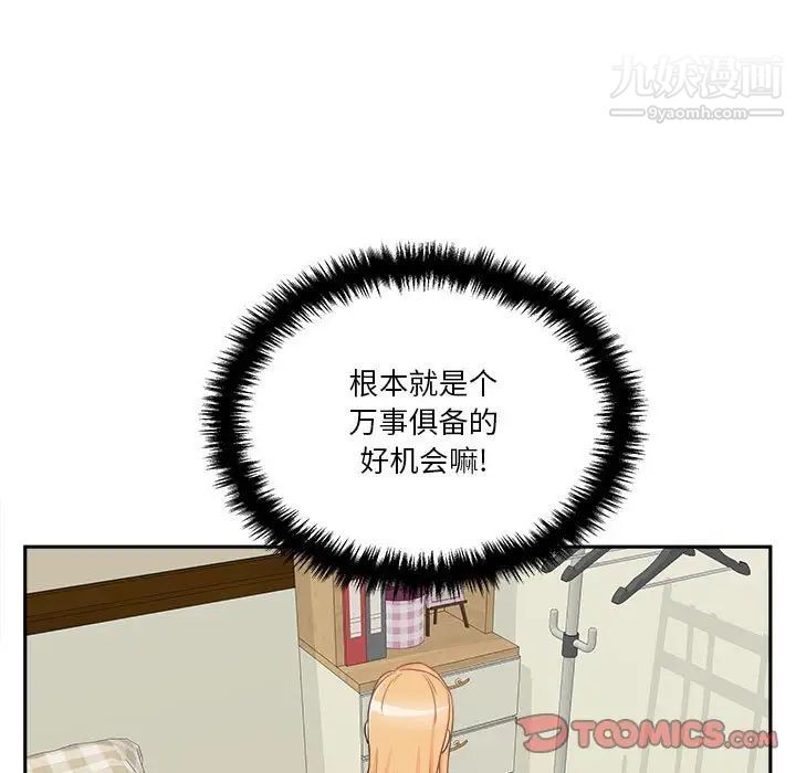 《越界的20岁》漫画 第29話