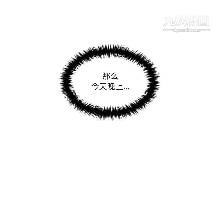 《越界的20岁》漫画 第29話