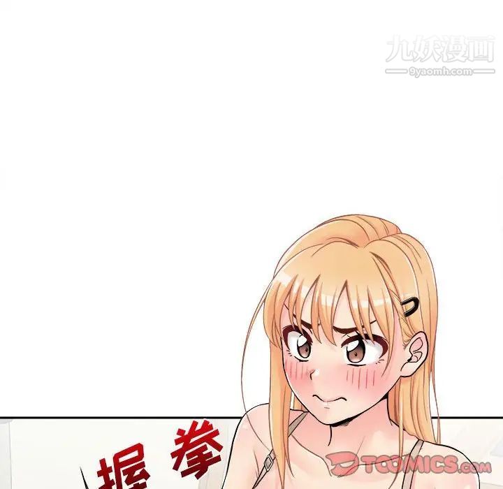 《越界的20岁》漫画 第29話