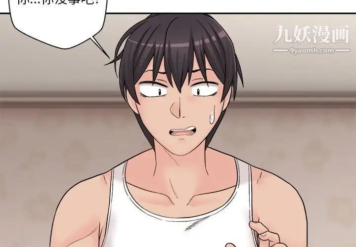 《越界的20岁》漫画 第3話