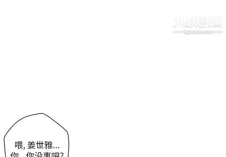 《越界的20岁》漫画 第3話