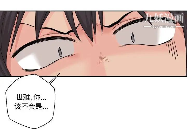 《越界的20岁》漫画 第3話