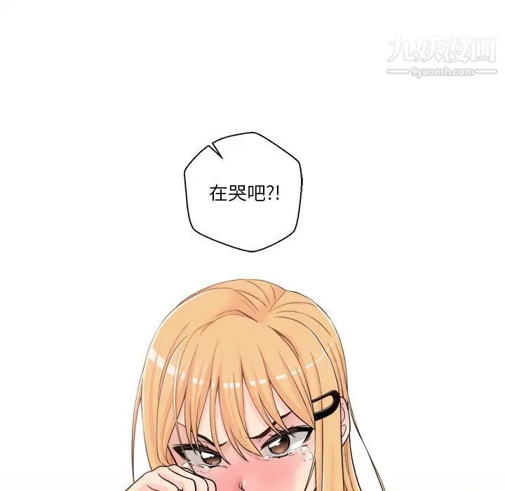 《越界的20岁》漫画 第3話