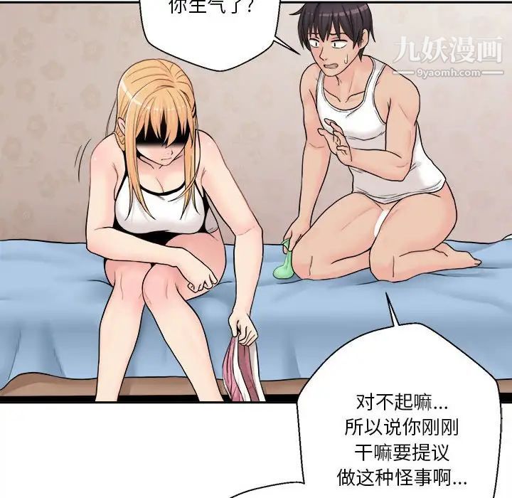 《越界的20岁》漫画 第3話