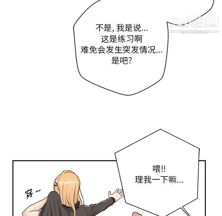 《越界的20岁》漫画 第3話