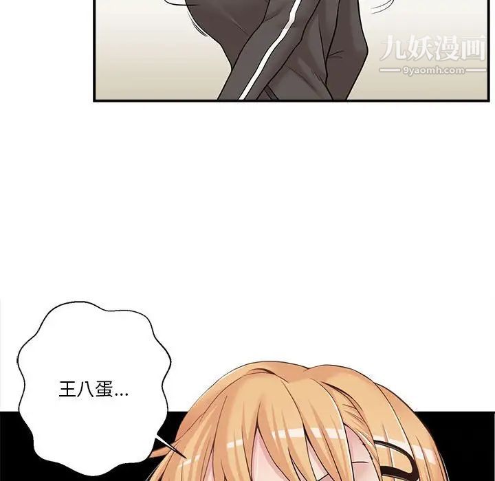 《越界的20岁》漫画 第3話