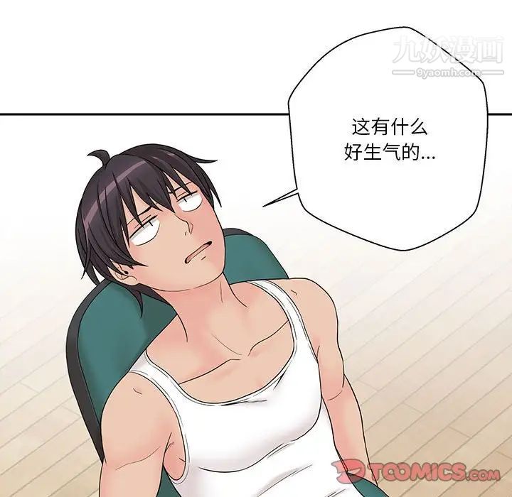 《越界的20岁》漫画 第3話