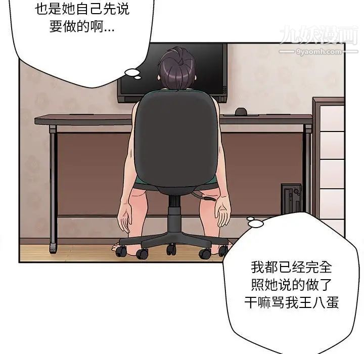 《越界的20岁》漫画 第3話
